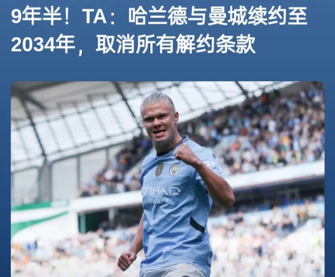 哈兰德赛事官方发布惊险取胜新规，皇家马德里争议不断！的简单介绍