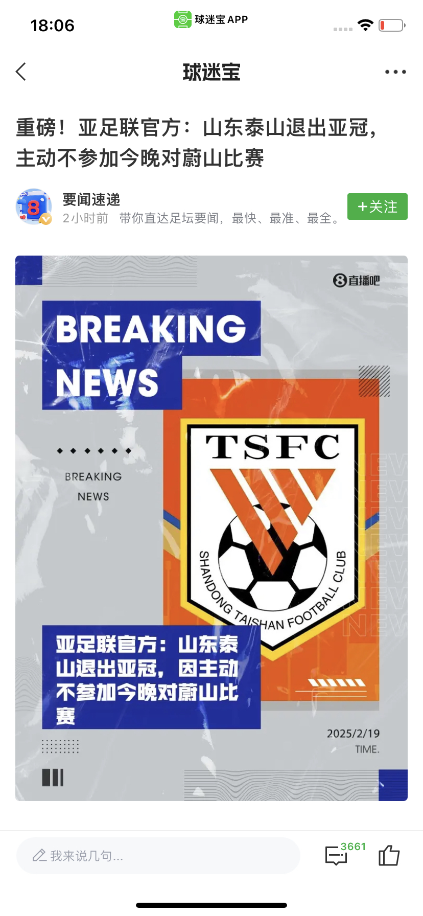 kaiyun体育山东泰山迎西甲关键赛,国际比赛日远射贴柱,更衣室稳定,纪律约束更严格的简单介绍